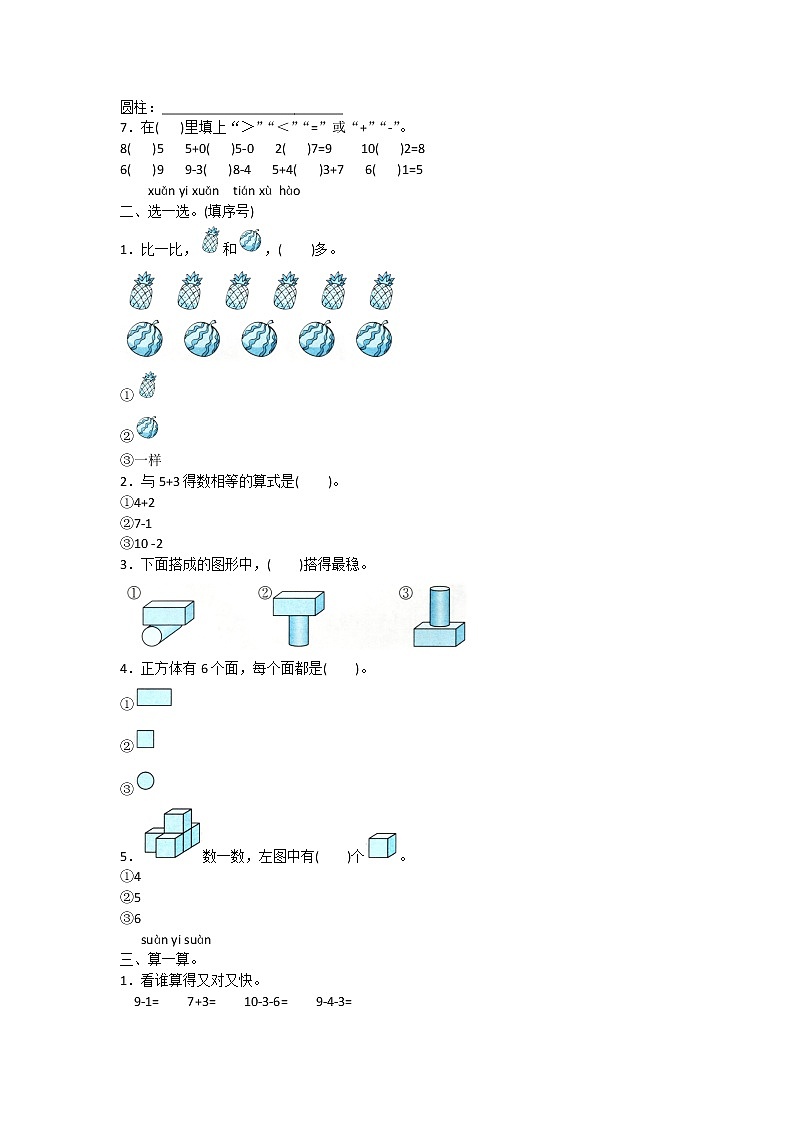 人教版一年级上册数学期中测试卷附答案第2页