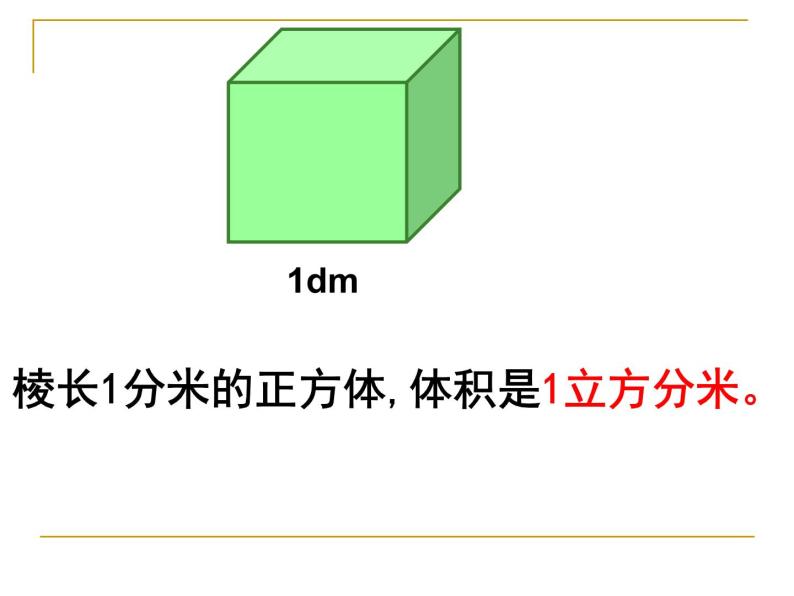 冀教版小学数学五下 5.1.4体积单位之间的进率 课件06