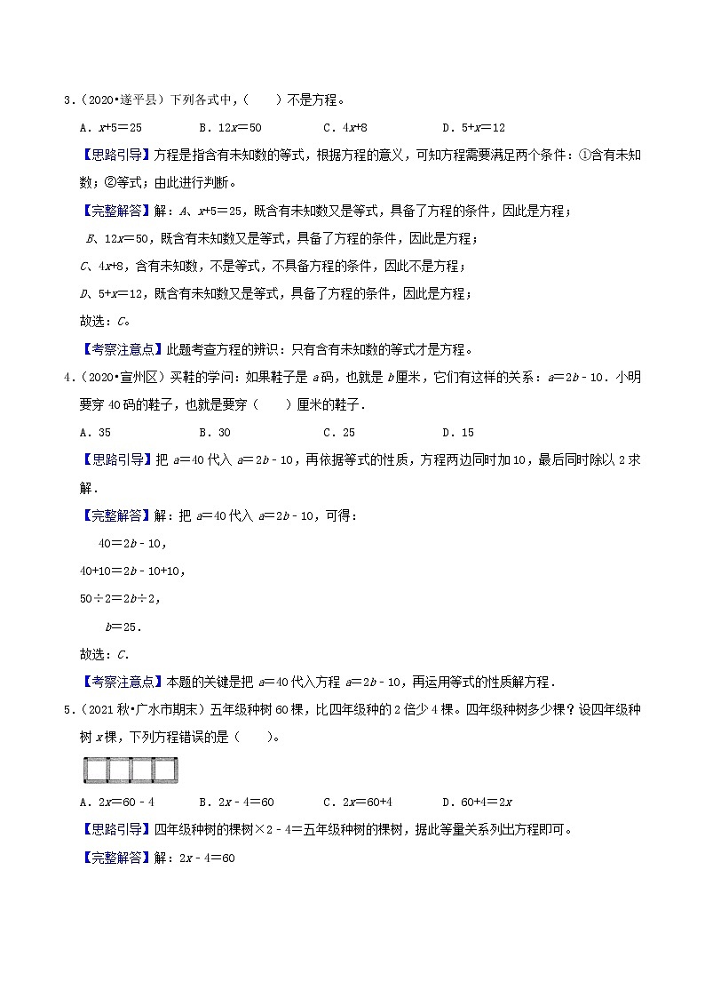 2022年小升初专题强化训练 专题13《解方程》(解析)第2页