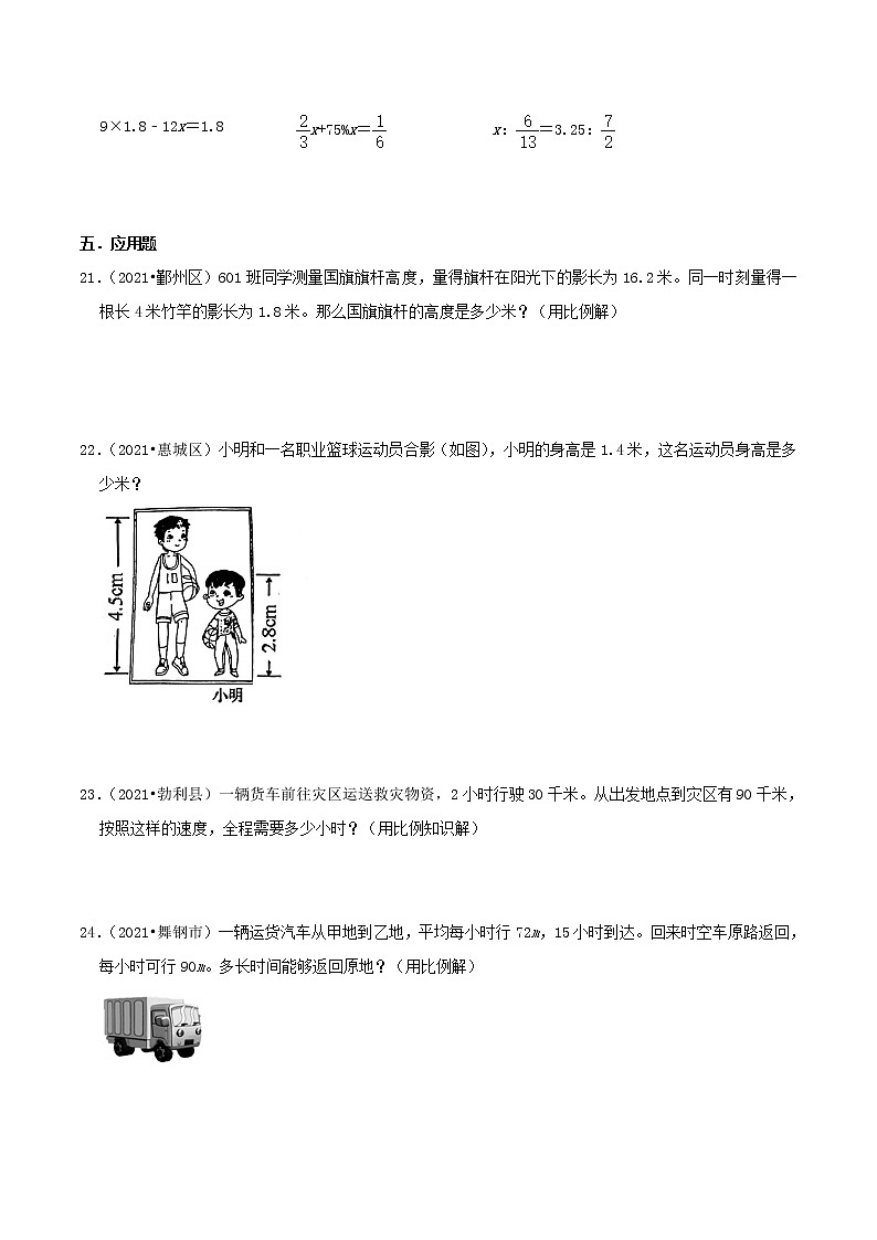 2022年小升初专题强化训练 专题15《比例》(原卷)第3页