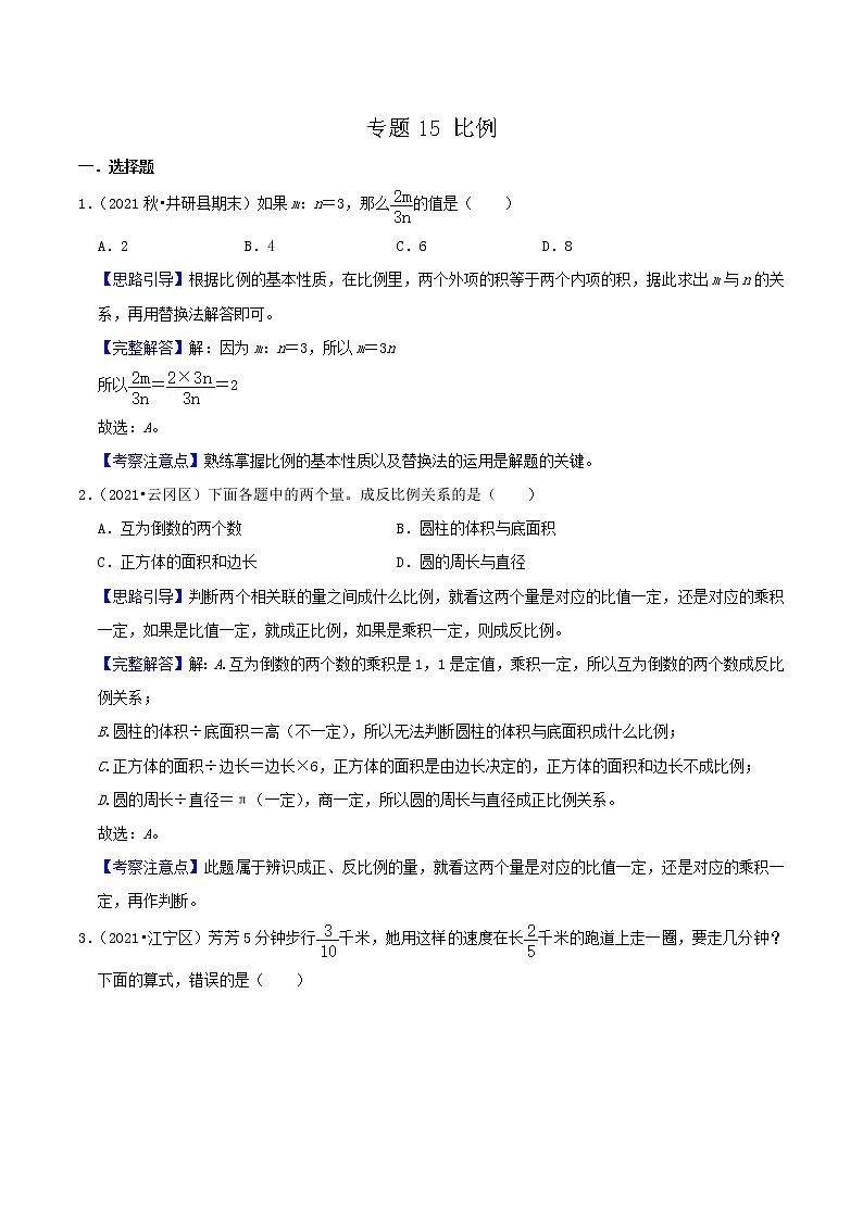 2022年小升初专题强化训练 专题15《比例》(解析)第1页