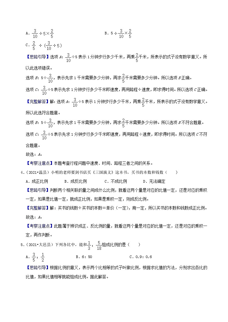 2022年小升初专题强化训练 专题15《比例》(解析)第2页