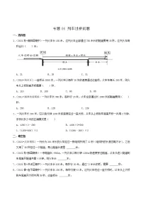 2022年小升初专题精炼 专题06《列车过桥问题》