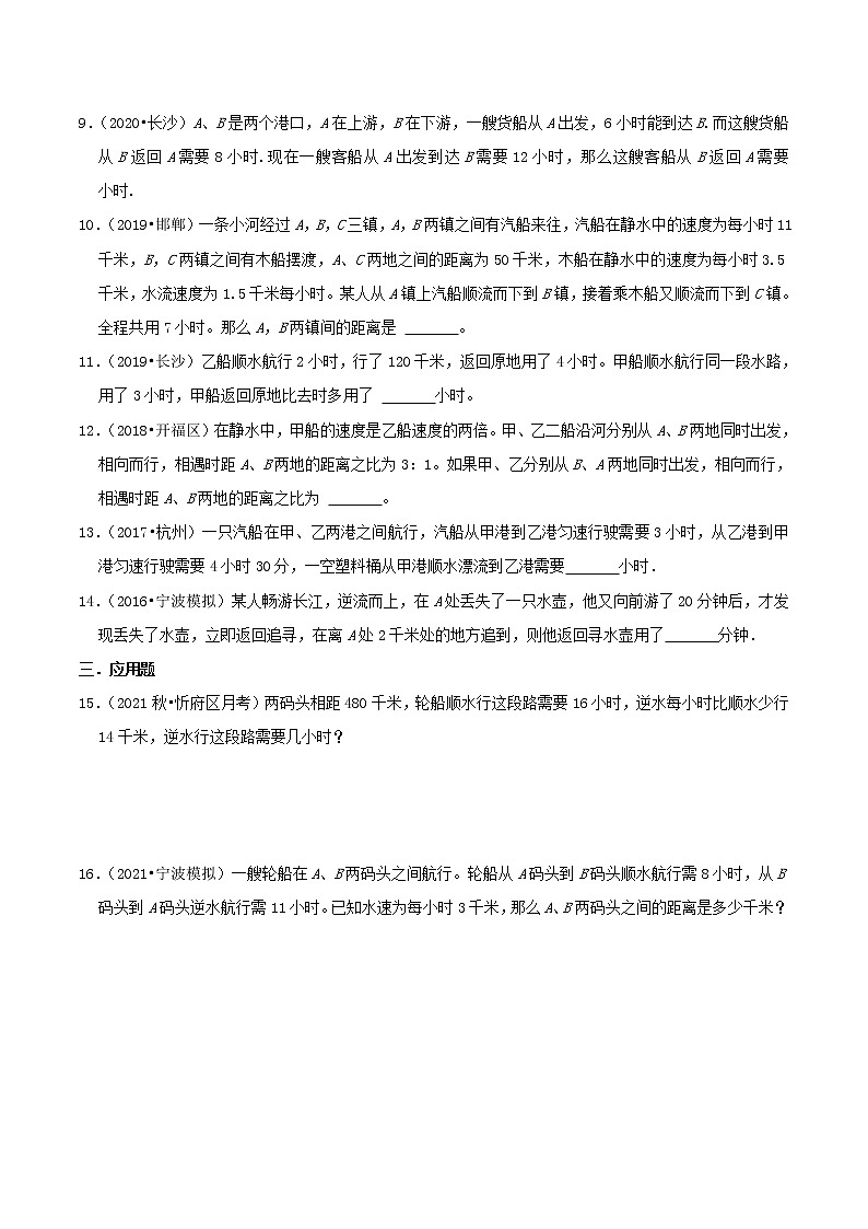 2022年小升初专题精炼 专题03《流水行船问题》02