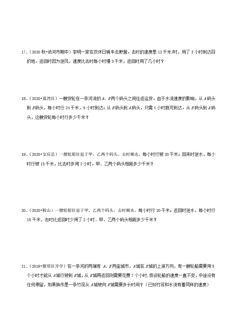 2022年小升初专题精炼 专题03《流水行船问题》03