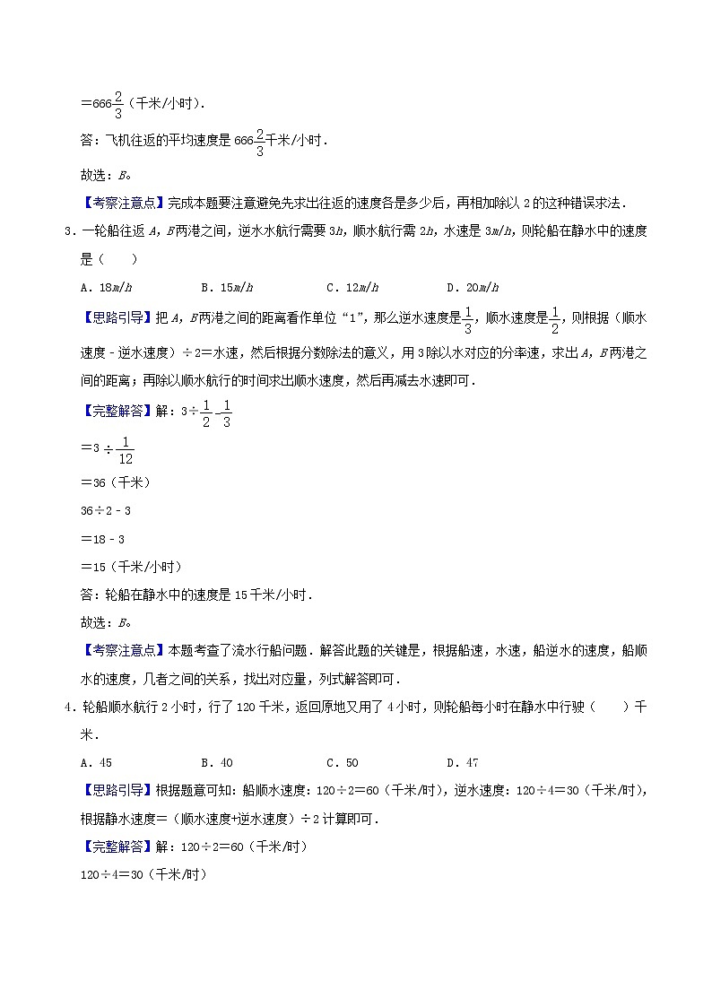 2022年小升初专题精炼 专题03《流水行船问题》02