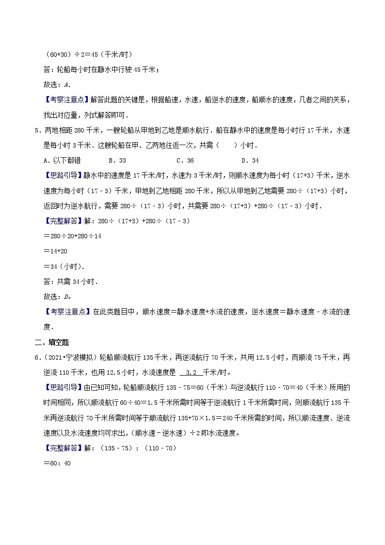 2022年小升初专题精炼 专题03《流水行船问题》03