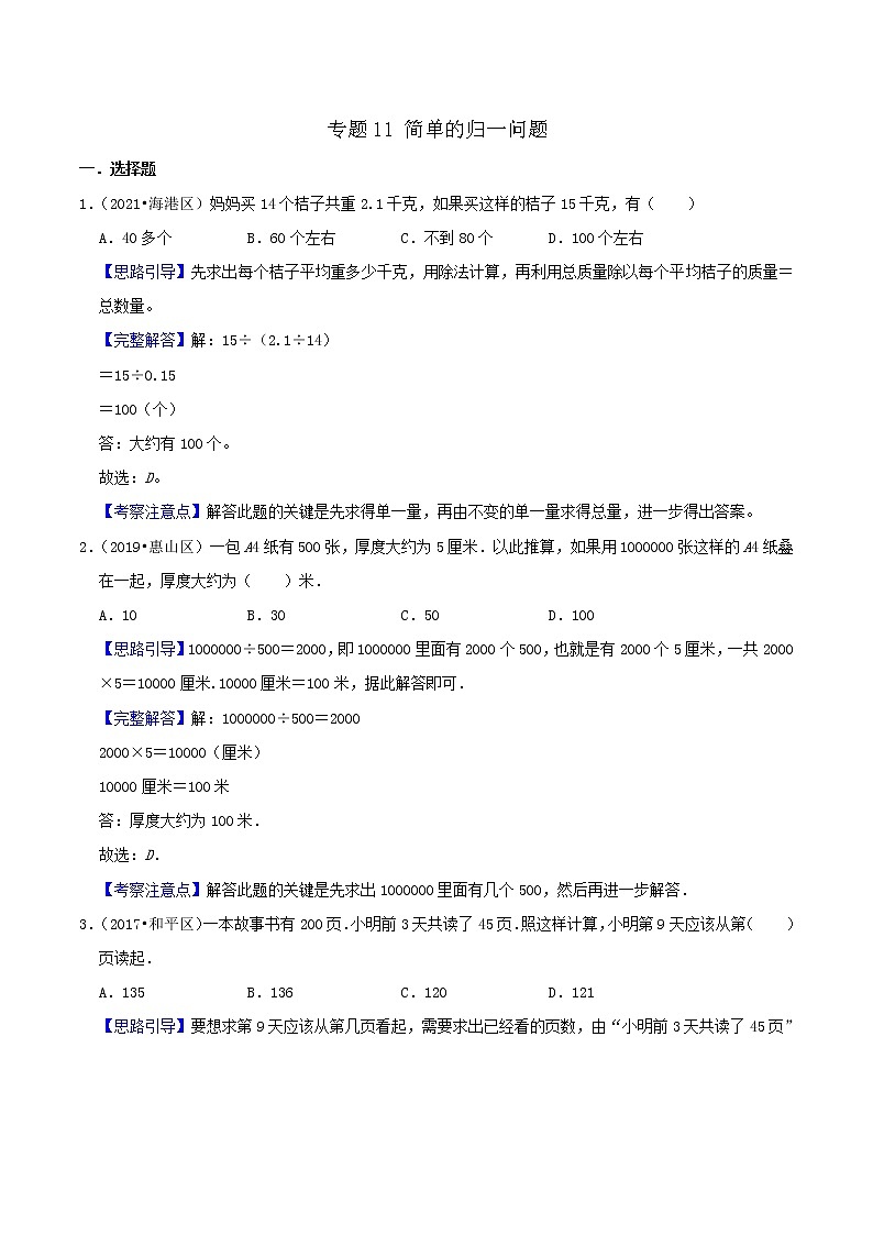 专题11《简单的归一问题》(解析)第1页