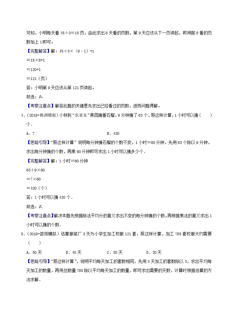 专题11《简单的归一问题》(解析)第2页