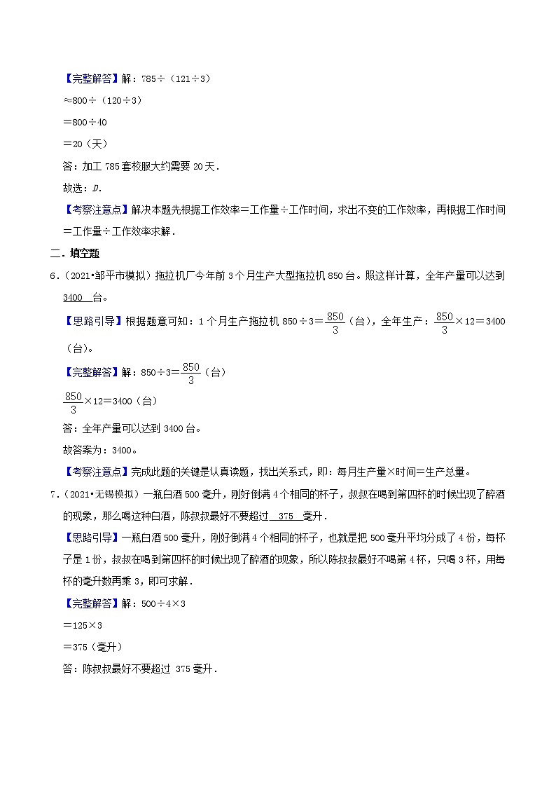 专题11《简单的归一问题》(解析)第3页