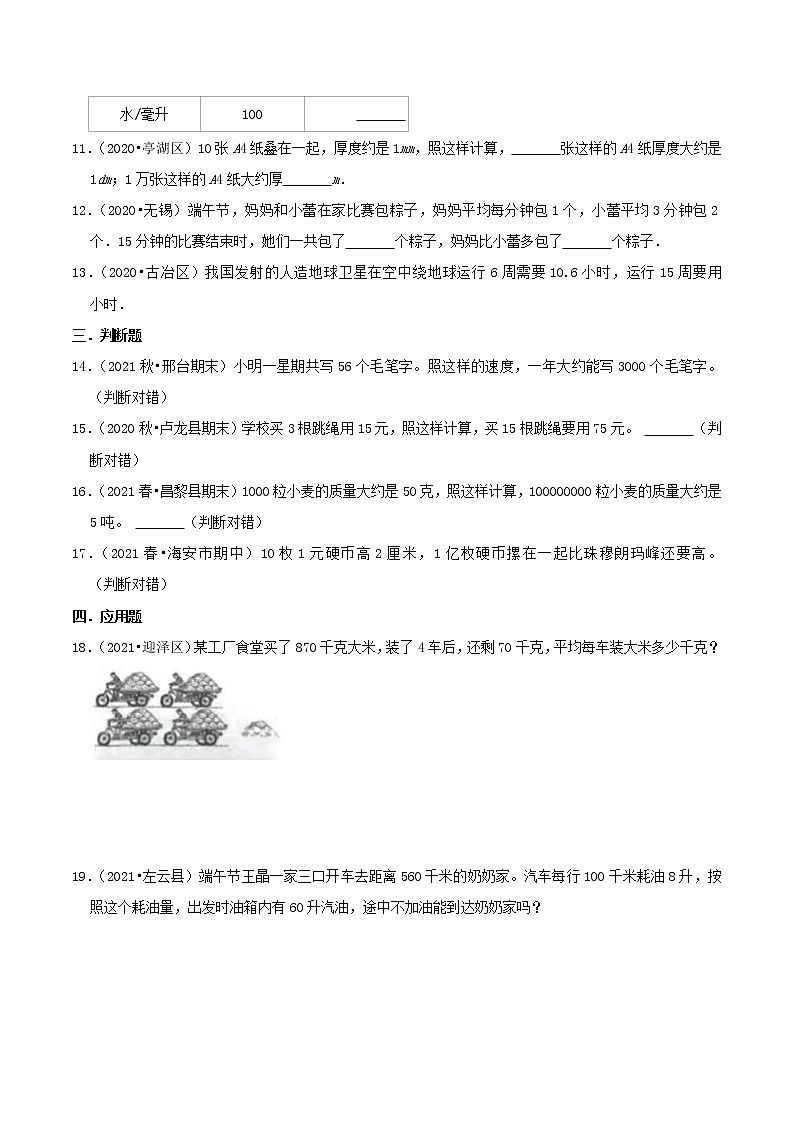 专题11《简单的归一问题》(原卷)第2页
