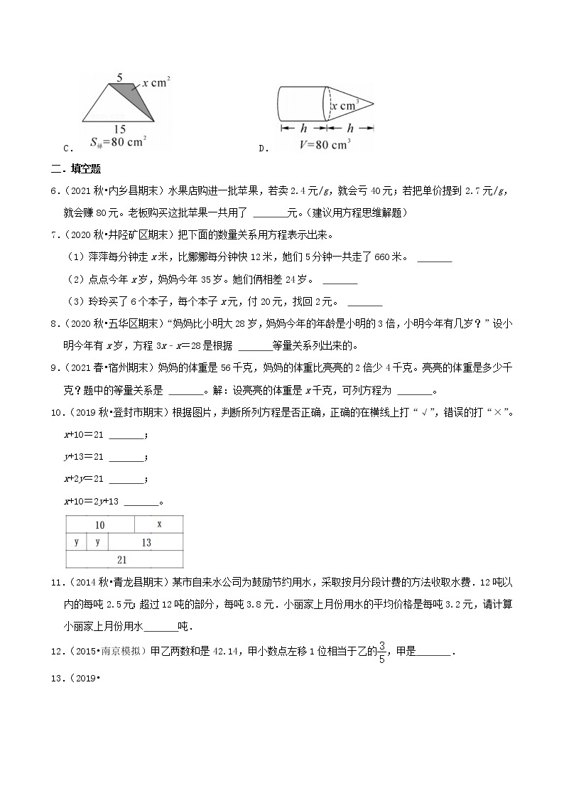 2022年小升初专题精炼 专题14《解方程解应用题(两步需要逆思考)》02