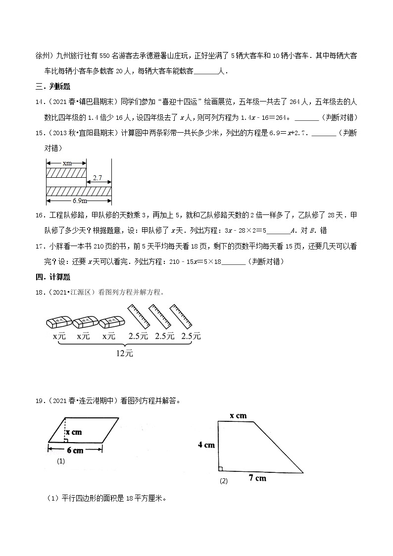 2022年小升初专题精炼 专题14《解方程解应用题(两步需要逆思考)》03