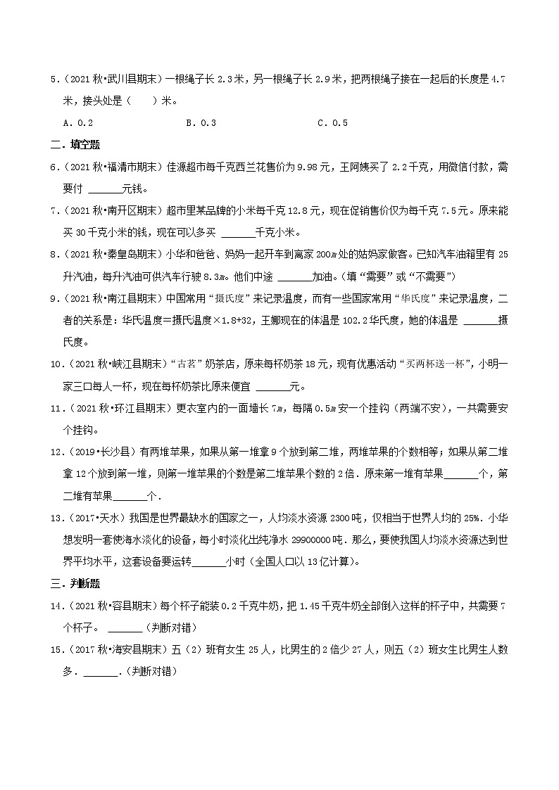 2022年小升初专题强化训练 专题03《整数,小数复合应用题》02