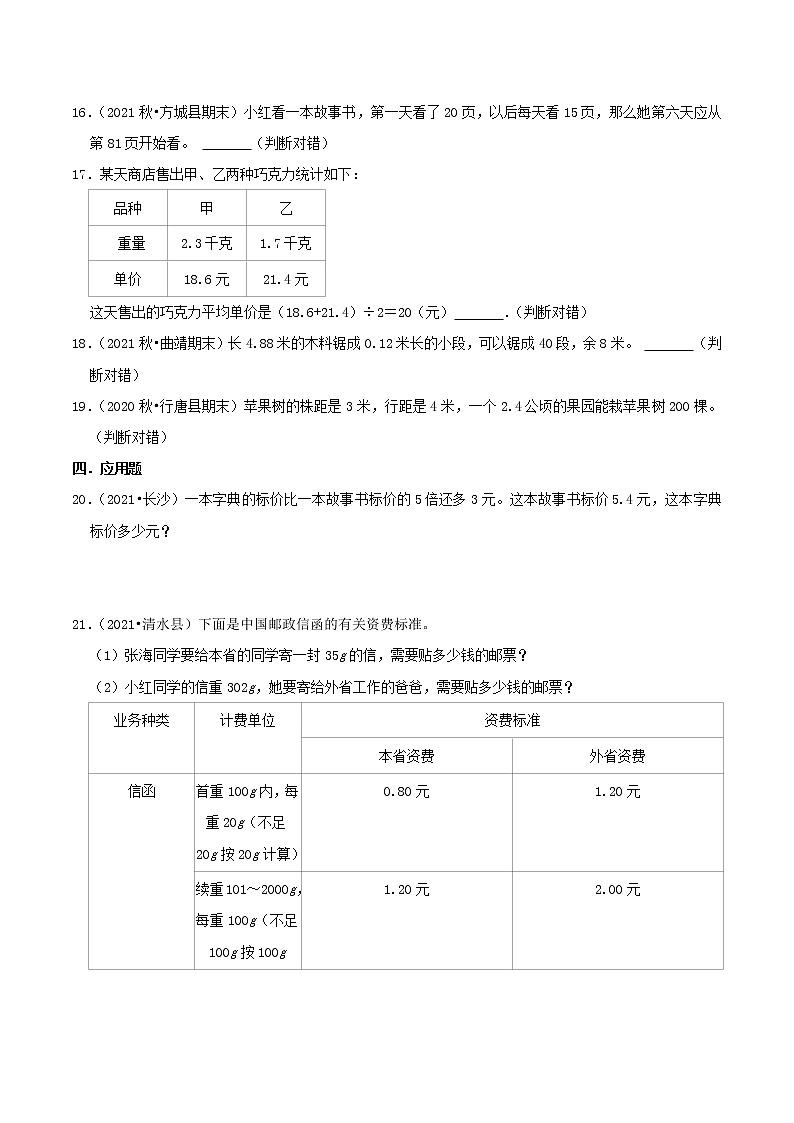 2022年小升初专题强化训练 专题03《整数,小数复合应用题》03