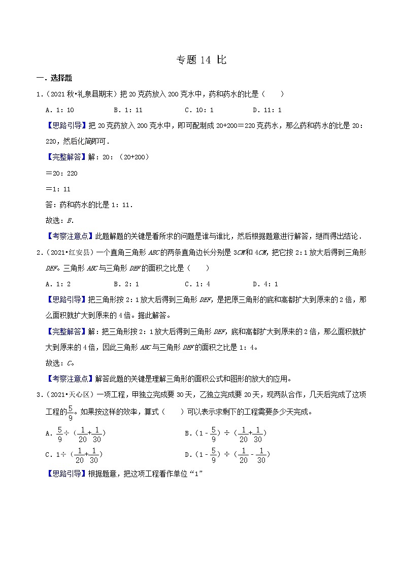 2022年小升初专题强化训练 专题14《比》01