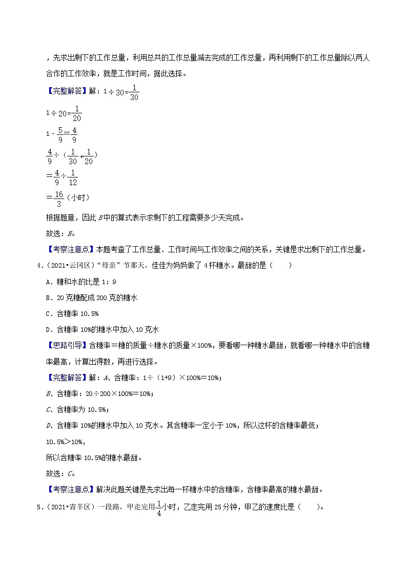 2022年小升初专题强化训练 专题14《比》02