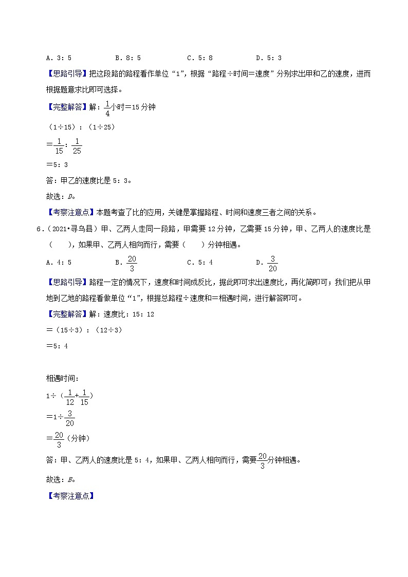 2022年小升初专题强化训练 专题14《比》03