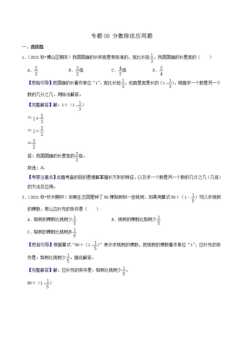2022年小升初专题强化训练 专题06《分数除法应用题》01