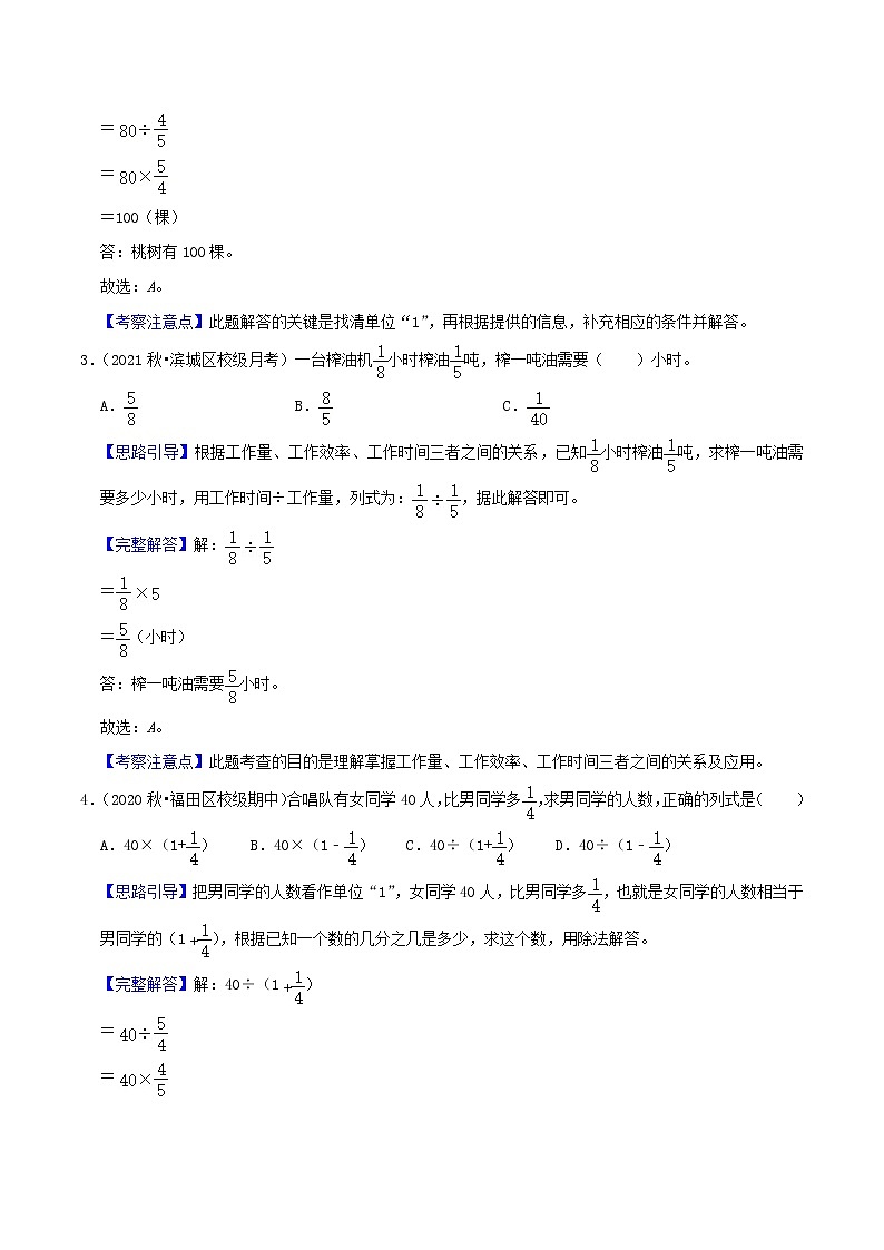 2022年小升初专题强化训练 专题06《分数除法应用题》02