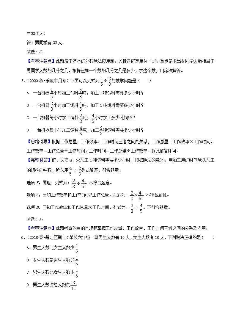 2022年小升初专题强化训练 专题06《分数除法应用题》03
