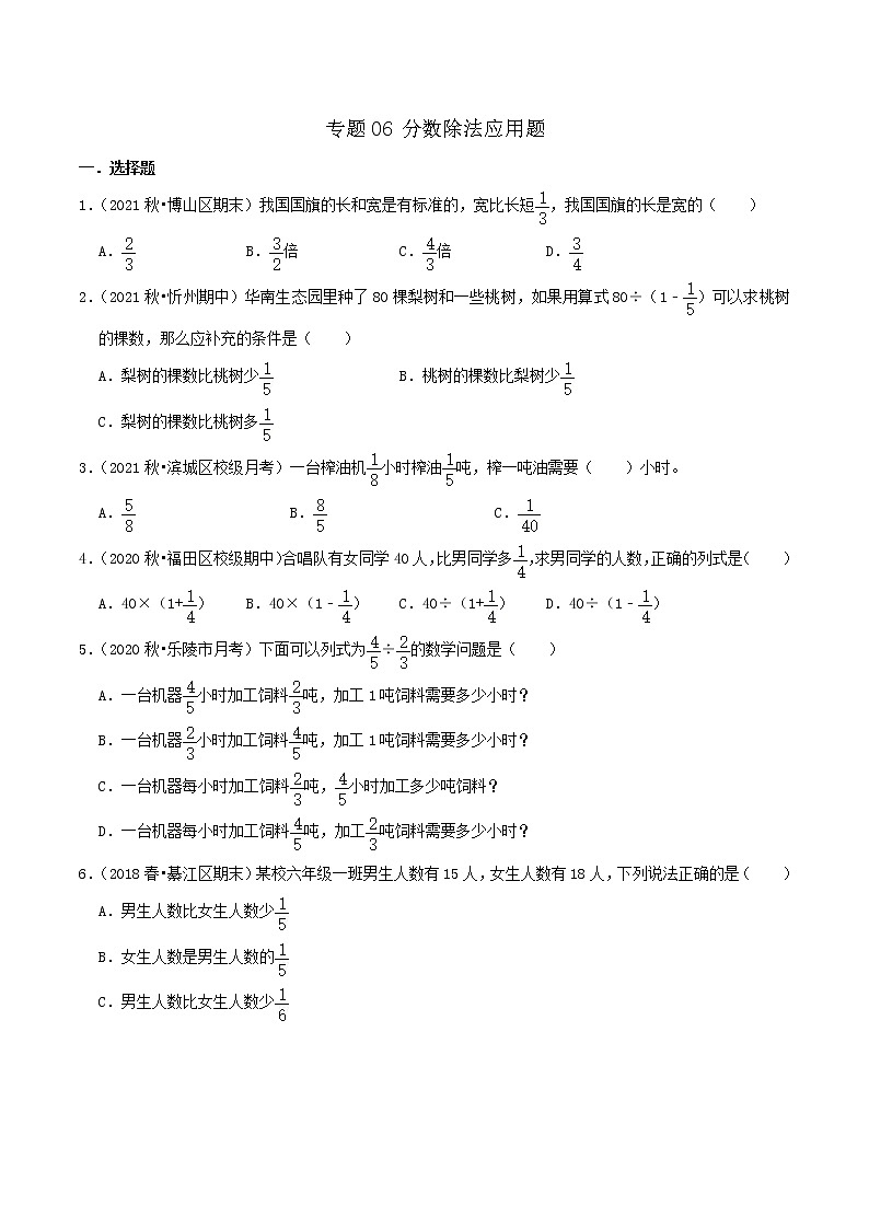 2022年小升初专题强化训练 专题06《分数除法应用题》01