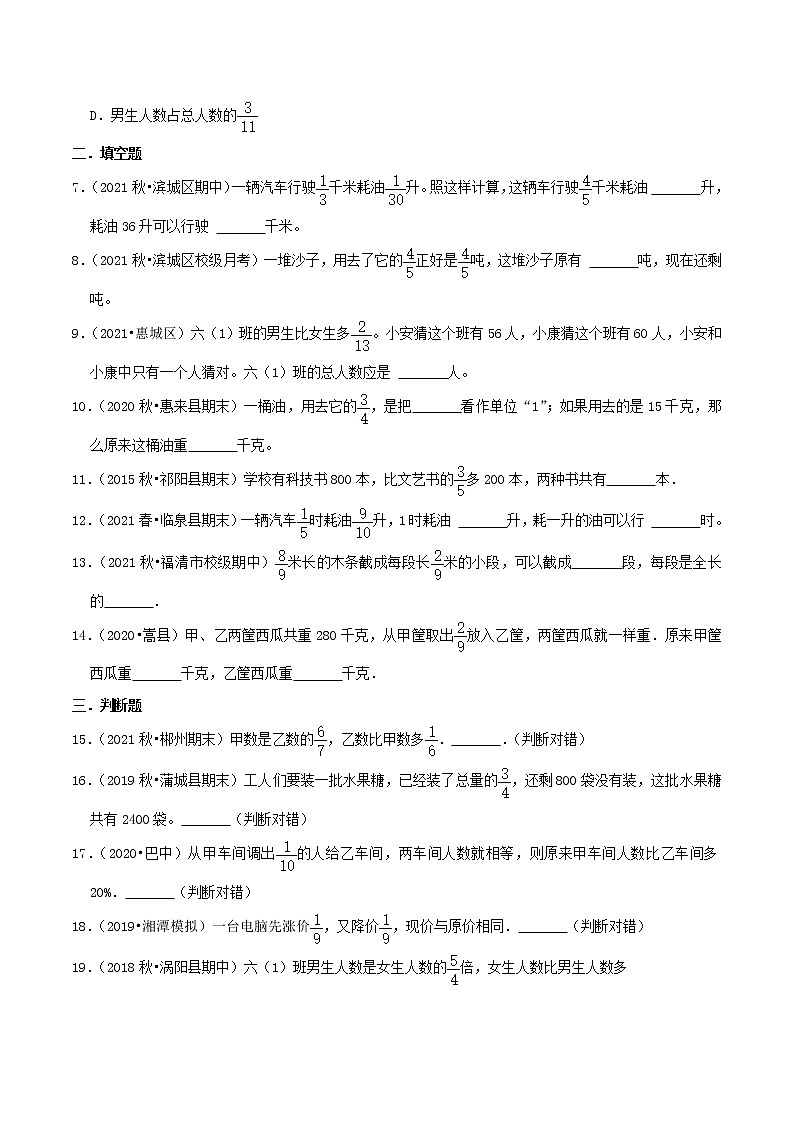 2022年小升初专题强化训练 专题06《分数除法应用题》02