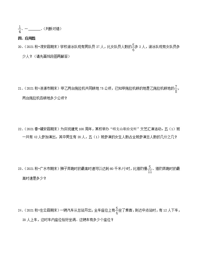 2022年小升初专题强化训练 专题06《分数除法应用题》03