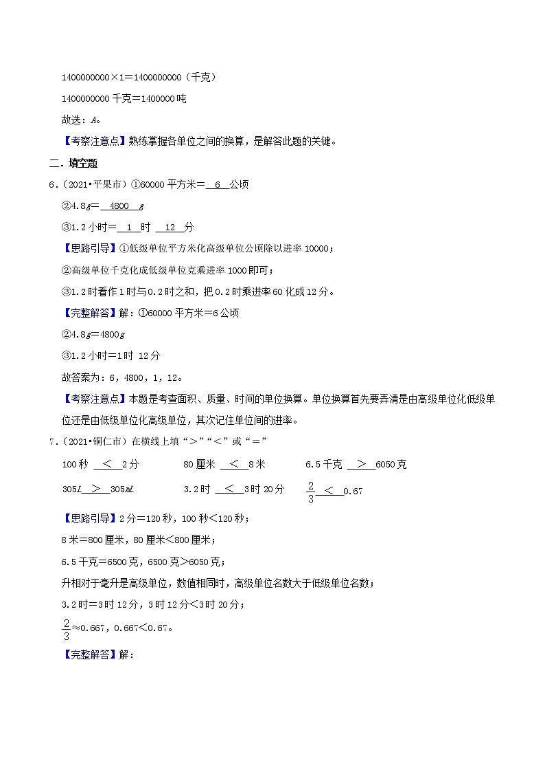 2022年小升初专题强化训练 专题08《质量单位》03