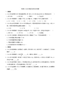 2022年小升初专题强化训练 专题08《百分数的实际应用题》