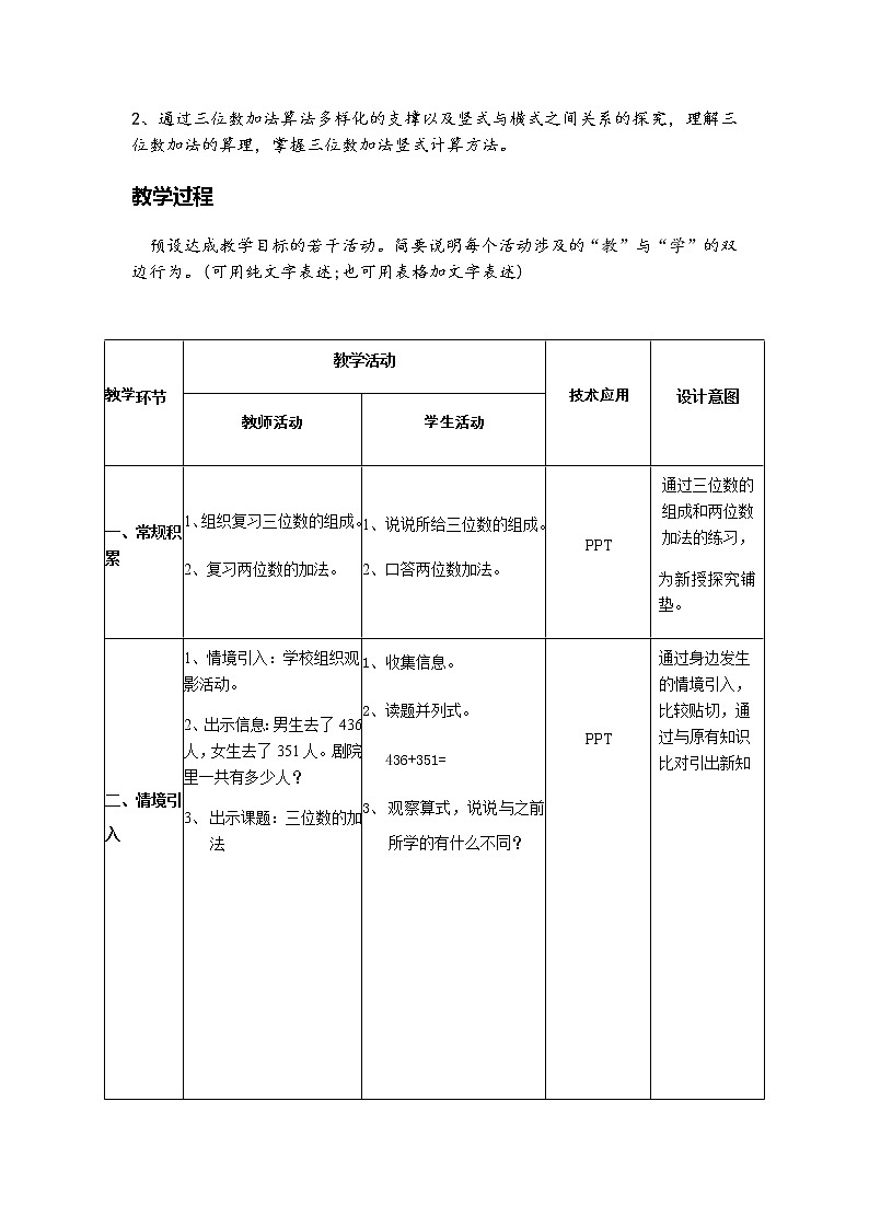 二年级下册数学教案-4.3 三位数加法 ▏沪教版 (1)第2页