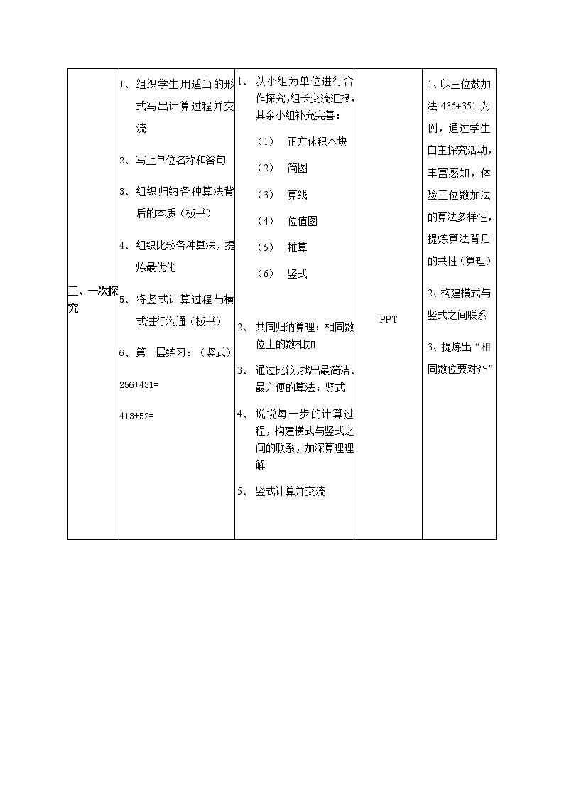 二年级下册数学教案-4.3 三位数加法 ▏沪教版 (1)第3页