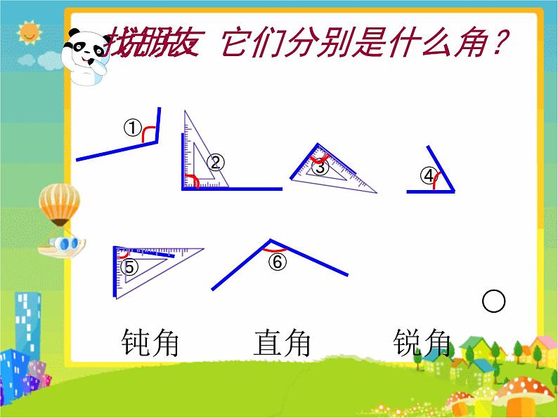 二年级下册数学课件-6.4 三角形的分类(1) ▏沪教版 30张第3页