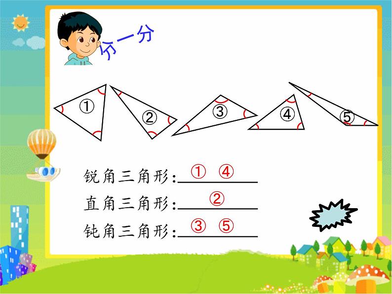 二年级下册数学课件-6.4 三角形的分类(1) ▏沪教版 30张第8页