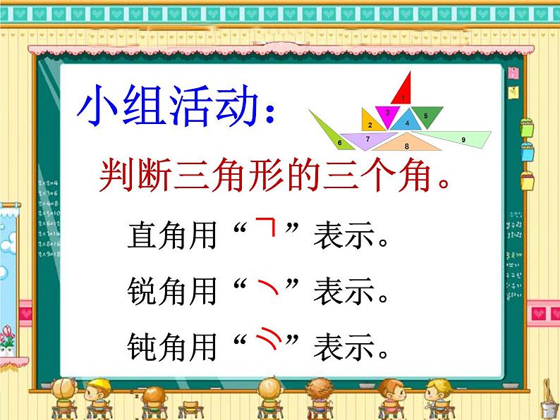 二年级下册数学课件-6.4 三角形的分类(1) ▏沪教版 (1)第4页