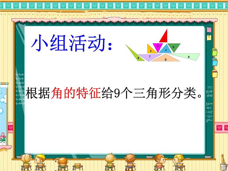 二年级下册数学课件-6.4 三角形的分类(1) ▏沪教版 (1)第5页