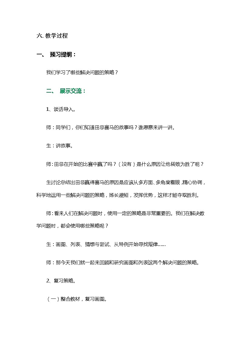 六年级数学下册教案 总复习解决问题的策略 北师大版第3页