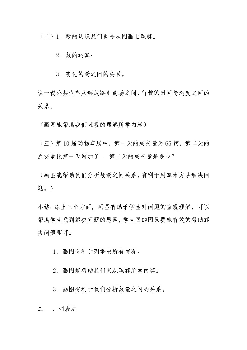 六年级数学下册教案 解决问题的策略 北师大版02