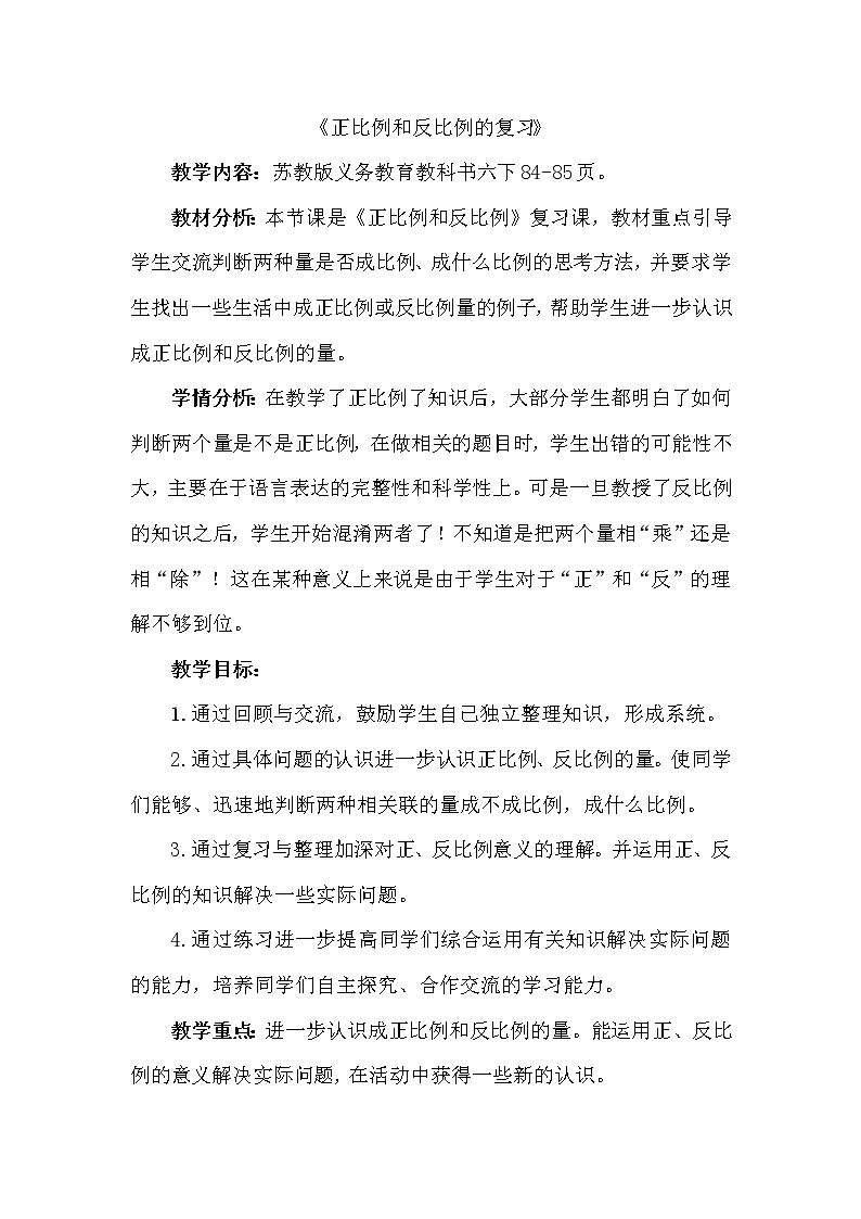 六年级数学下册教案-6 正比例和反比例(13)-苏教版第1页