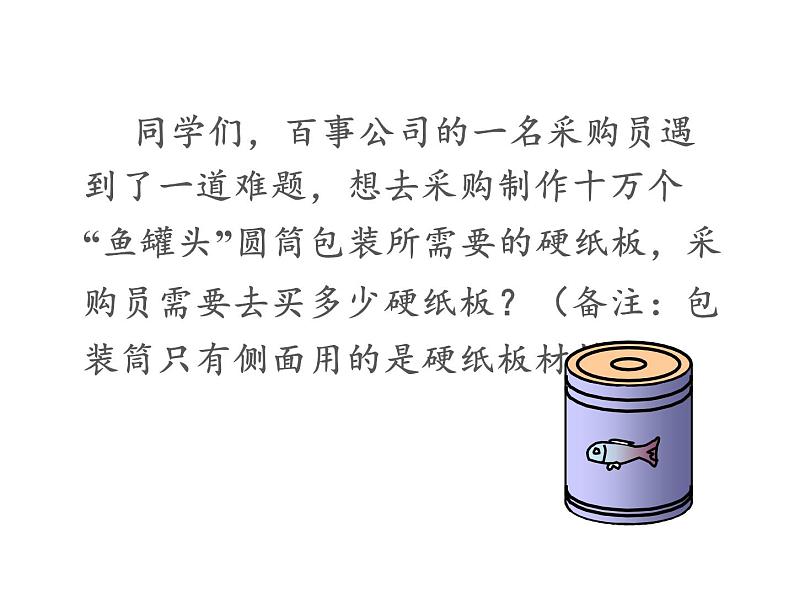 六年级数学下册课件-3.1.2 圆柱的表面积 -人教版(共25张PPT)第2页