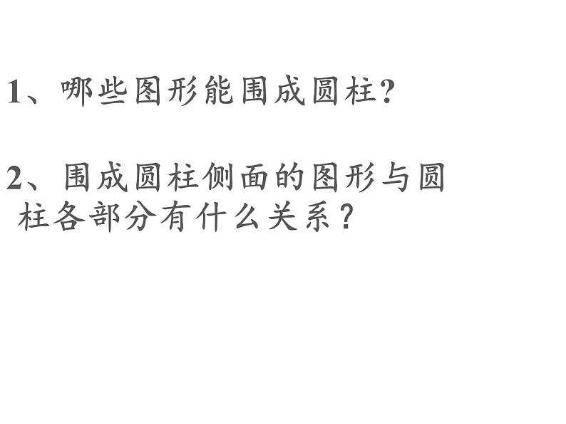 六年级数学下册课件-3.1.2 圆柱的表面积 -人教版(共25张PPT)第4页