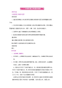 小学数学西师大版六年级下册第三单元 正比例和反比例比例教案及反思