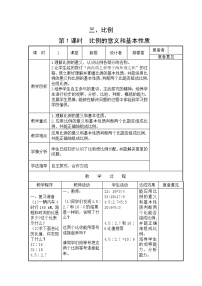 西师大版六年级下册比例教案及反思