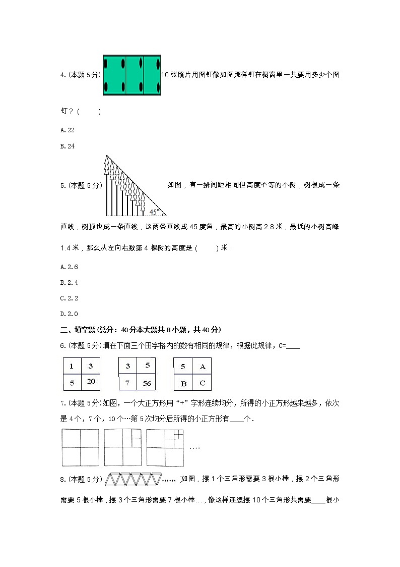 六年级数学上册试题 -《8.数学广角—数与形》单元测试 人教版(含答案)第2页