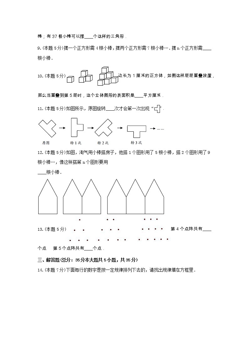 六年级数学上册试题 -《8.数学广角—数与形》单元测试 人教版(含答案)第3页