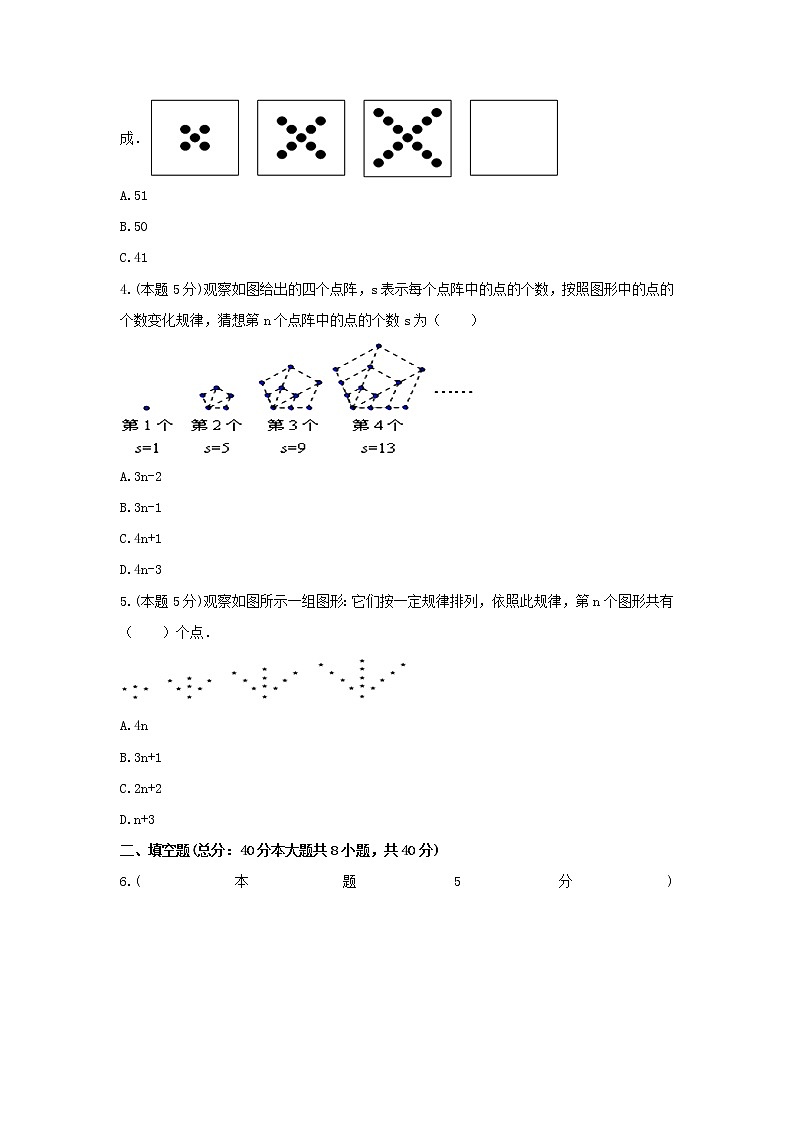 六年级数学上册试题 -《8.数学广角—数与形》单元测试 人教版(含答案) (1)第2页