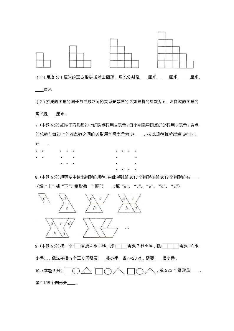 六年级数学上册试题 -《8.数学广角—数与形》单元测试 人教版(含答案) (1)第3页