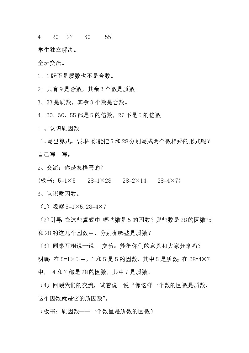 苏教版五下数学 3.6质因数和分解质因数 教案第2页
