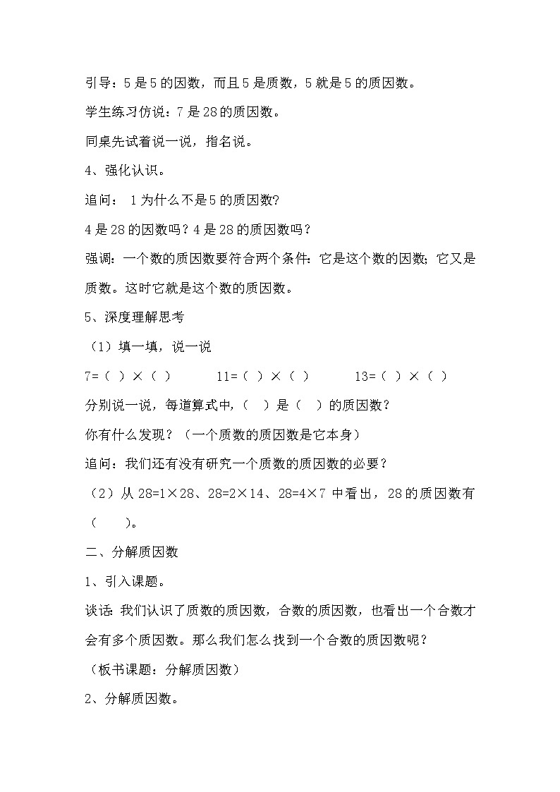 苏教版五下数学 3.6质因数和分解质因数 教案第3页