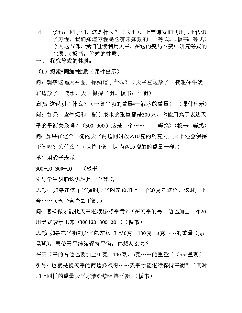 苏教版五下数学 1.2用等式性质(1)解方程 教案02